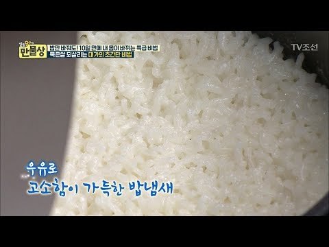 묵은 쌀을 우유로 되살린다고? [만물상 210회] 20170917