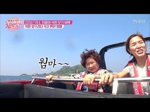 익스트림 스포츠를 처음 타보는 김지선의 엄마! [더 늦기 전에 친정엄마] 4회 20171002
