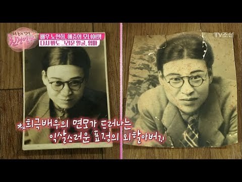 희극배우였던 노현희의 외할아버지 [더 늦기 전에 친정엄마] 2회 20170918