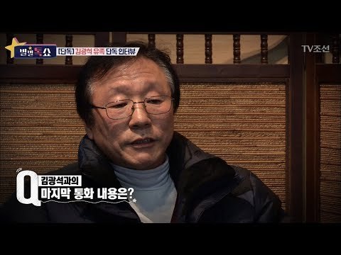 [단독] ‘故김광석 유족’ 단독 인터뷰 [별별톡쇼] 24회 20170922