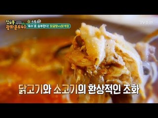 닭고기와 소고기가 만난 닭개장! [정보통 광화문 640] 57회 20170919