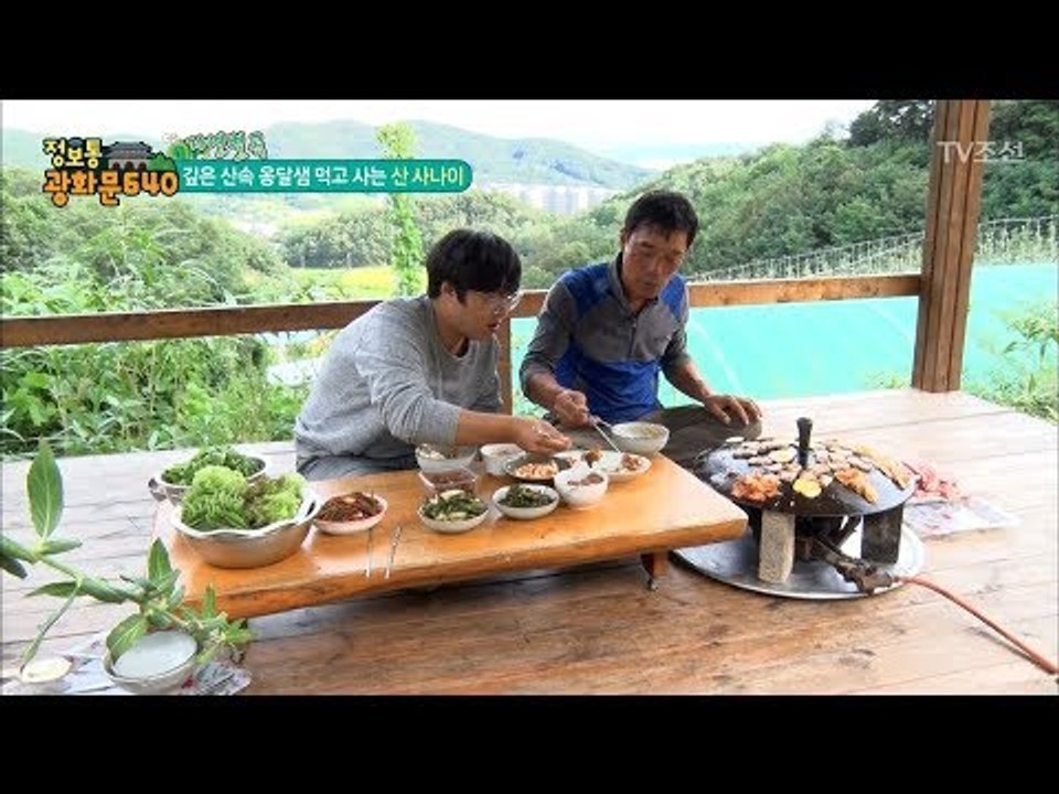 자연과 함께 먹는 고구마 밥과 가마솥 삼겹살 [정보통 광화문 640] 58회 2017...