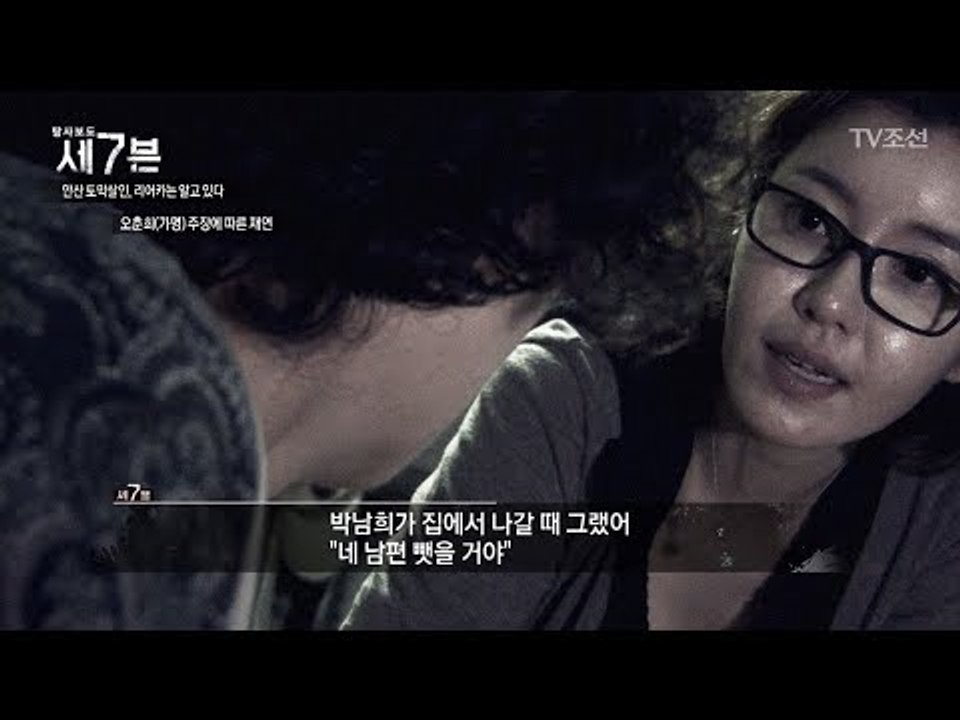 살해된 박남희와 동거까지 했던 정씨. 둘의 사이가 수상하다? [탐사보도 세븐 4회]...