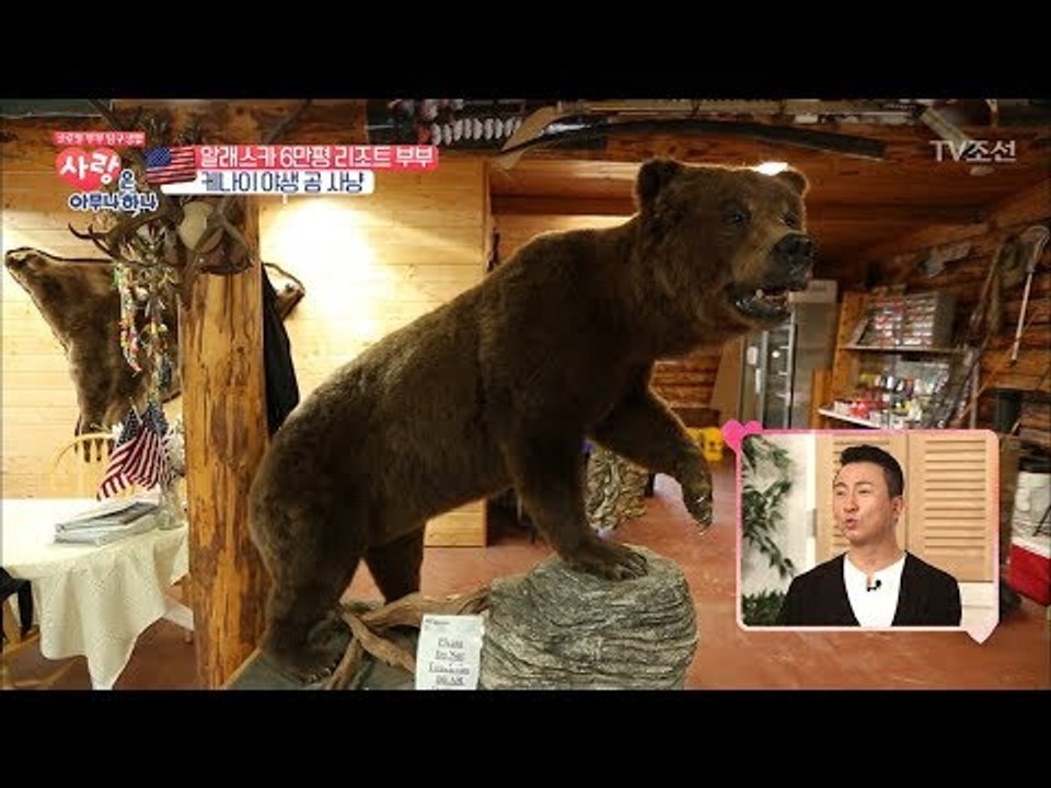 인형이 아니라 진짜 곰이라니?! [사랑은 아무나 하나] 3회 20170923