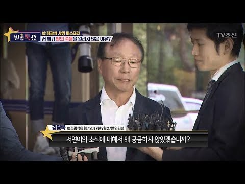 서해순이 딸의 죽음을 알리지 않은 이유? [별별톡쇼] 26회 20171006