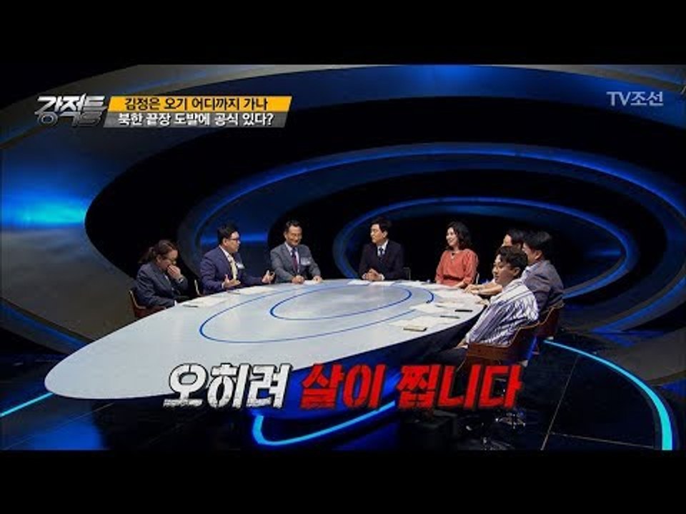 2~3일 동안 폭음, 폭식하는 김정은 [강적들] 201회 20170920