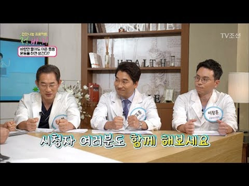 움직이지 않고 운동을 한다?! 통풍에 좋은 운동법! [건강 나눔 프로젝트 청.바.지]...