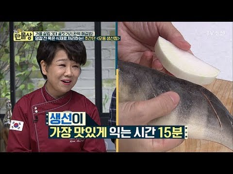 생선과 무를 함께! 맛있게! 먹으려면? [만물상 211회] 20170924