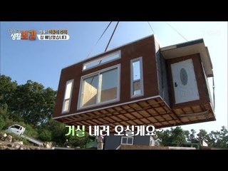 집도 배달이 된다! 2층집도 OK! [황수경의 생활보감] 27회 20171007