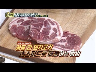 꽁꽁 언 돼지고기! 초스피드로 해동하는 비법! [만물상 211회] 20170924