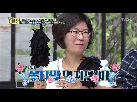 스타킹 꽃으로 집안의 먼지를 잡는다? [만물상 211회] 20170924