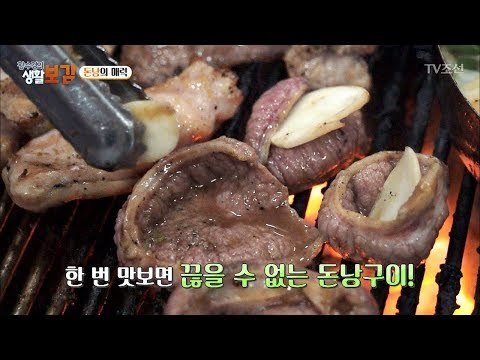 맛도 좋고 효능도 좋은 돈낭! [황수경의 생활보감] 25회 20170923