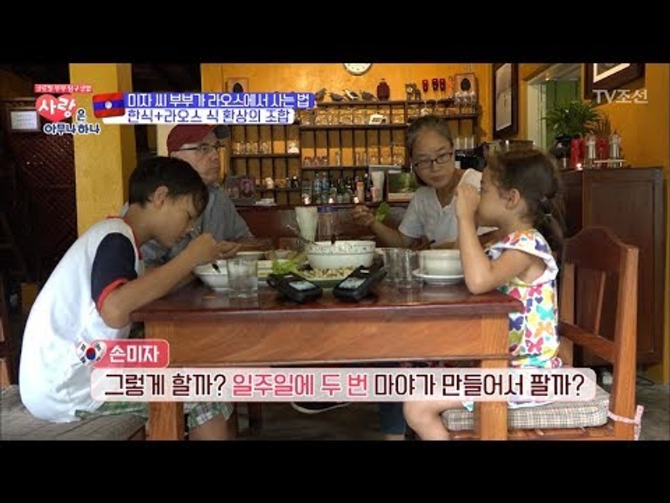한식과 라오스음식의 환상 조합! 즐거운 점심식사 [사랑은 아무나 하나] 5회 2017...