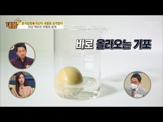 위산 역류의 위험성 실험 공개! [내 몸 플러스] 75회 20170924
