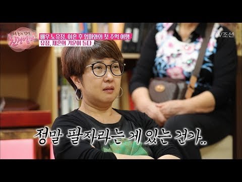사주를 보면서 말하는 유정의 이혼 이유! [더 늦기 전에 친정엄마] 3회 20170925
