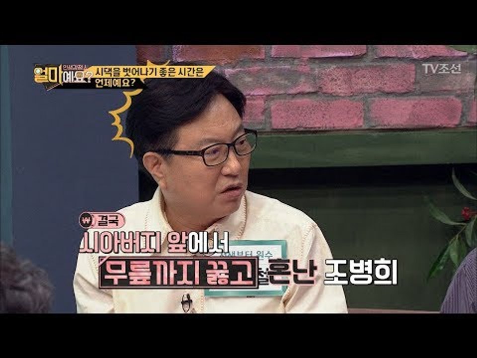 남편을 조종했다고 시아버지 앞에서 무릎 꿇은 며느리 [얼마예요] 1회 20170925