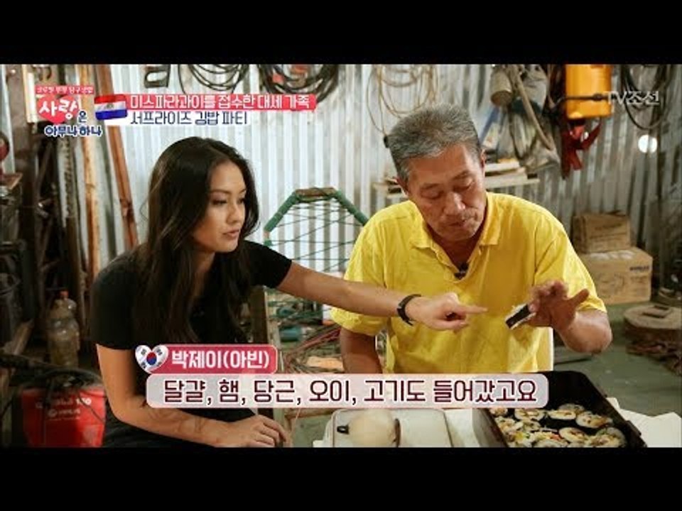 서프라이즈! 남편을 위한 아내의 김밥 파티! [사랑은 아무나 하나] 3회 20170923