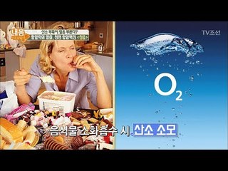 산소 부족이 암을 부른다! [내 몸 사용설명서] 171회 20170922