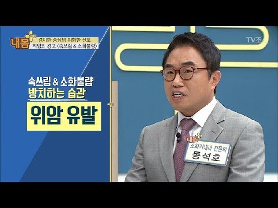 위암의 경고 ‘속쓰림&소화불량’ [내 몸 플러스] 75회 20170924