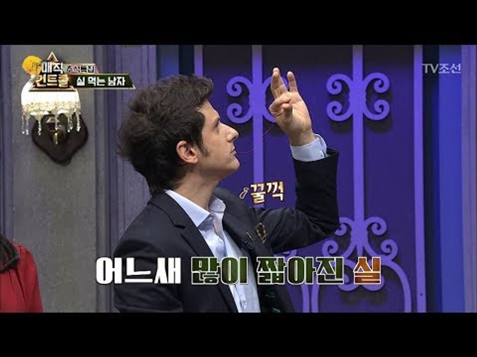 뭐야 이거?! 실을 먹는 마술사! [매직 컨트롤] 5회 20171001