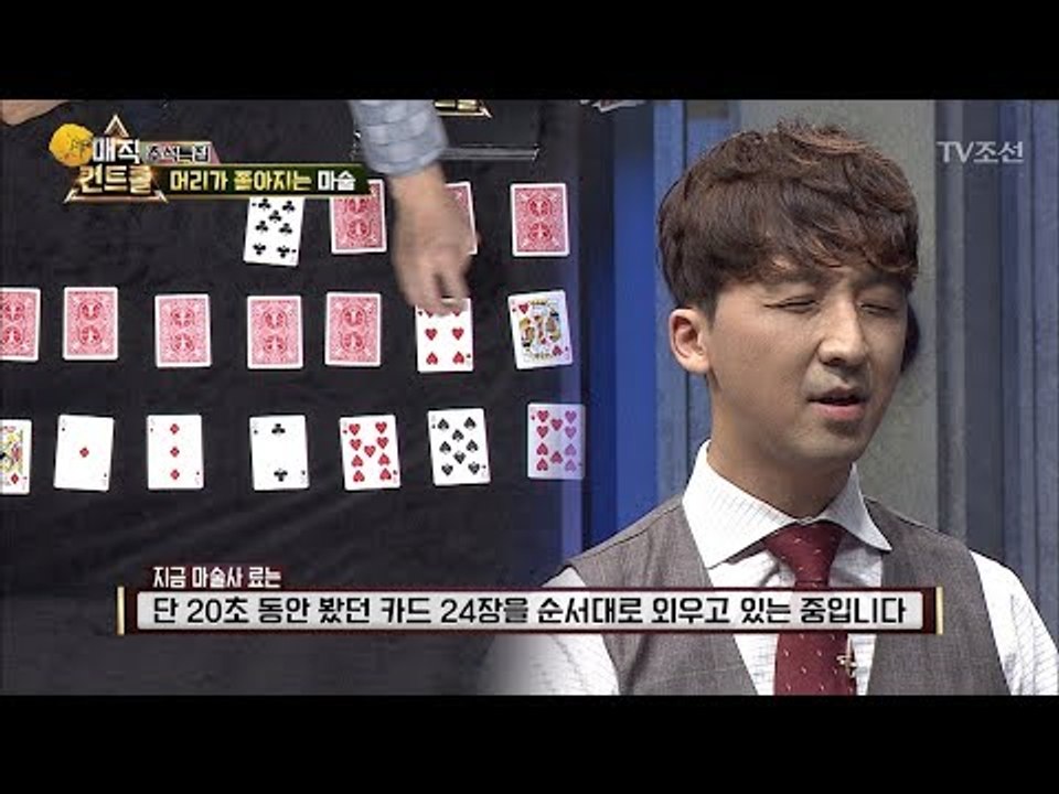 머리가 좋아지는 마술 part.2 [매직 컨트롤] 6회 20171008