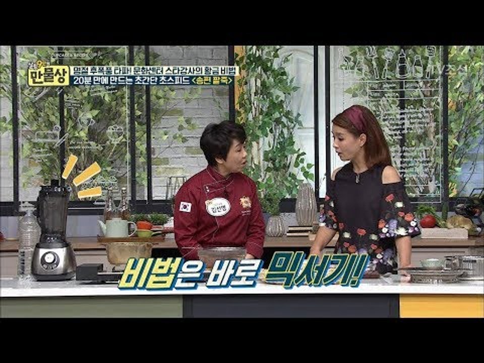 20분만에 만드는 초간단 초스피드 ‘송편 팥죽’ part.3 [만물상 213회] 20...