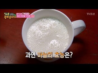 허리 건강에 최고! 꿀에 절인 마늘부터 직접 만든 흑마늘까지! [정보통 광화문 640] 63회 20170927