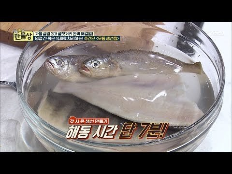 묵은 냉동 생선을 갓 사온 생선처럼 탱탱하게 만드는 비법! [만물상 211회] 20170924