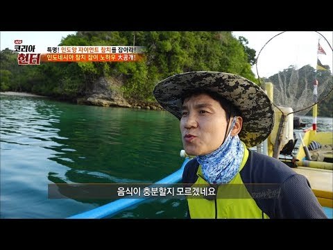 다음을 기약하며 섬에서 비박을 선택한 헌터들! [뉴 코리아 헌터] 71회 20171009