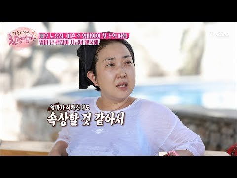 엄마에게 말하지 못했던 유정의 마음! [더 늦기 전에 친정엄마] 3회 20170925