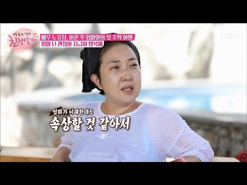 엄마에게 말하지 못했던 유정의 마음! [더 늦기 전에 친정엄마] 3회 20170925