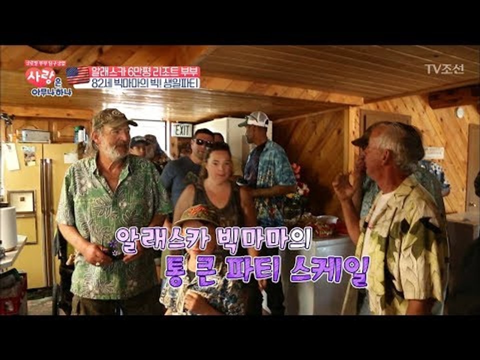 82세 어머니를 위한 생일파티! 거의 축제 스케일! [사랑은 아무나 하나] 3회 20...