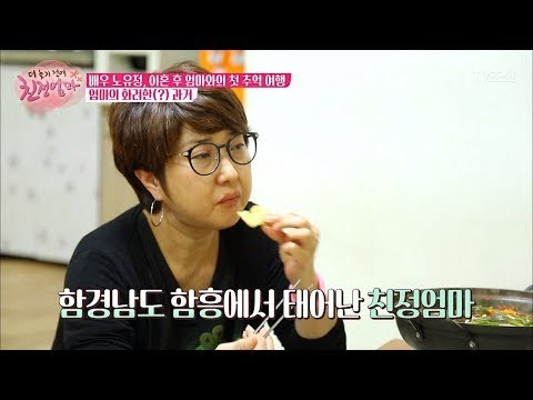 유정도 잘 몰랐던 엄마의 과거! [더 늦기 전에 친정엄마] 3회 20170925