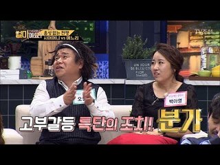 고부갈등의 특단의 조치는 ‘분가’! [얼마예요] 1회 20170925