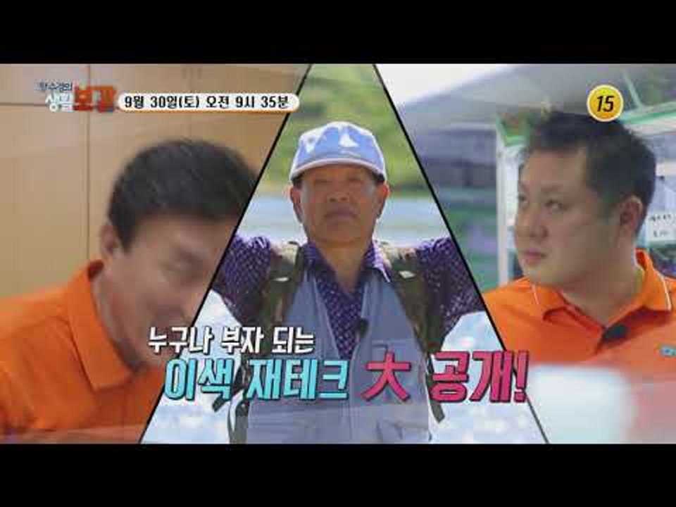 누구나 부자 되는 이색 재테크 大공개!_황수경의 생활보감 26회 예고