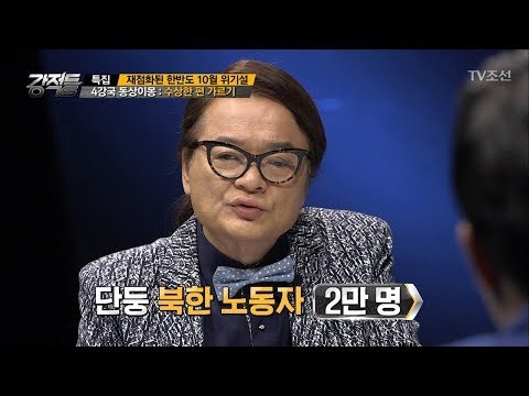 북한과 거리두기, 등 돌리는 중국 [강적들] 204회 20171011