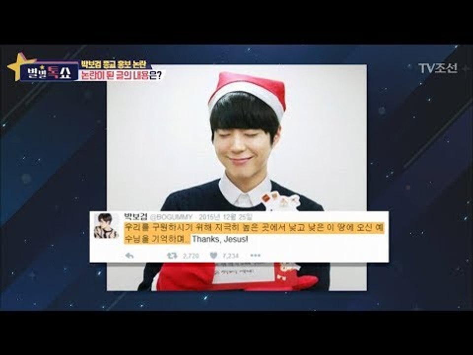 박보검, 특정 종교의 홍보 논란! [별별톡쇼] 25회 20170929