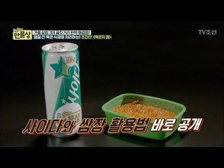 20분 완성! 사이다와 쌈장을 넣은 묵은지 찜 양념장! [만물상 211회] 20170924