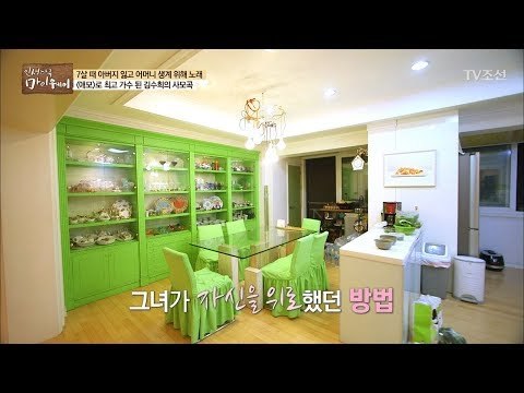 가수 김수희의 집을 공개합니다~ [마이웨이] 65회 20170928