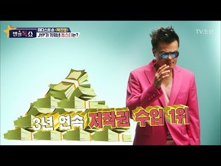 가요계의 미다스의 손! 박진영을 파헤쳐본다! [별별톡쇼] 25회 20170929