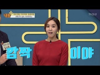 감자가 다이어트에 좋은 이유! [내 몸 플러스] 76회 20171015
