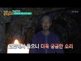 박쥐가 가득한 동굴에서 수련하는 도인! [정보통 광화문 640] 67회 20171010