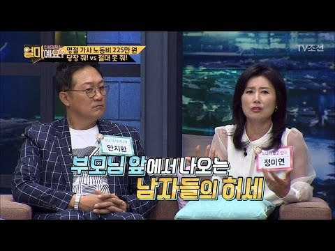 부모님 앞에서 나오는 남자들의 허세는? [얼마예요] 1회 20170925
