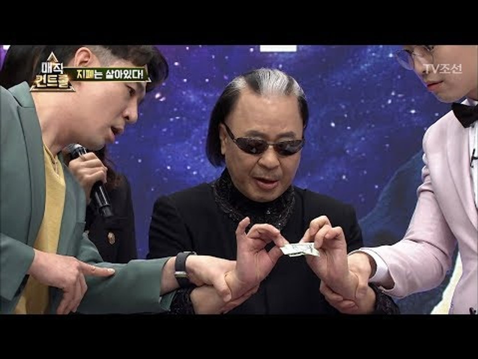 일본의 국민 마술사 Mr. 마릭! 몸풀기 ‘돈 되살리기’ 마술! [매직 컨트롤] 7회...