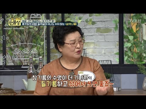 종갓집에서 200년간 내려온 쉬지 않는 나물 비법! [만물상 212회] 20171001
