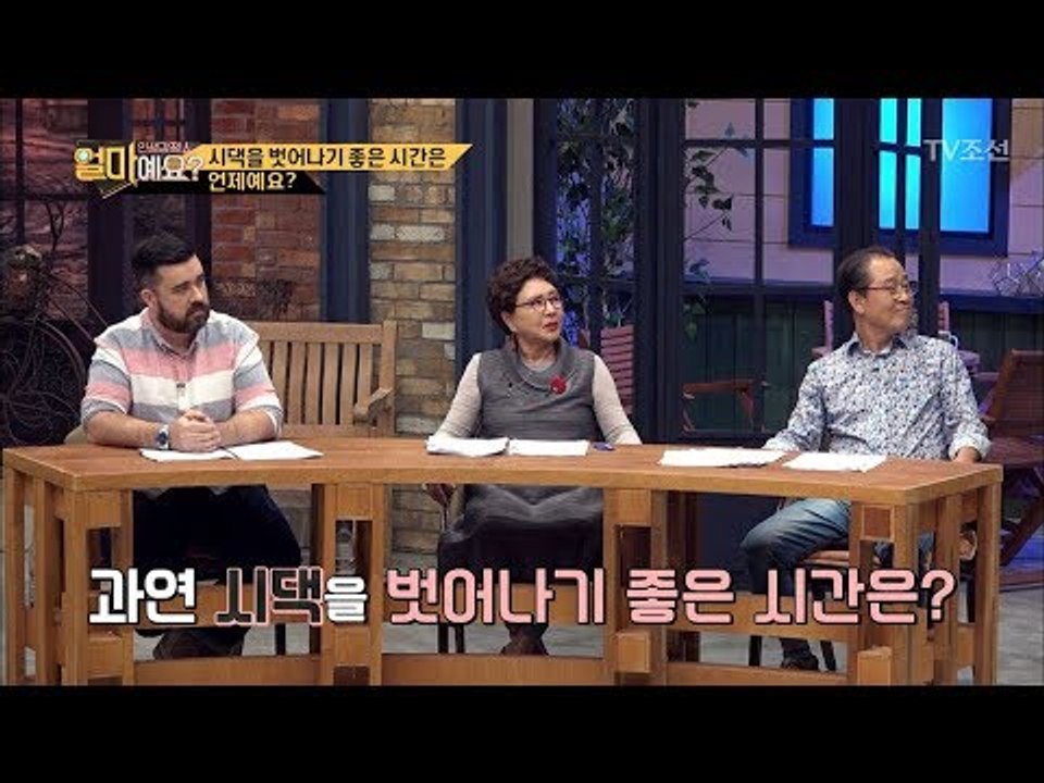 시댁을 벗어나기 가장 좋은 시간은 언제? [얼마예요] 1회 20170925