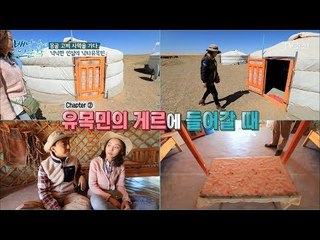 ‘게르’에서는 모자를 함부로 만지면 안 된다?! [배낭 속에 인문학] 16회 20170926