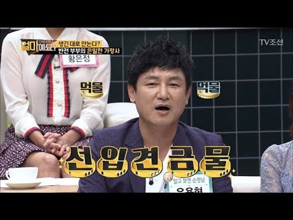 악역 전문 윤용현, 연예인급 외모를 가진 아내와 동반 출연! [얼마예요] 2회 201...