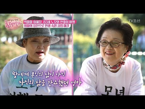 이혜정 “엄마는 왜 요리하는 걸 못하게 했을까?” [더 늦기 전에 친정엄마] 6회 20171016