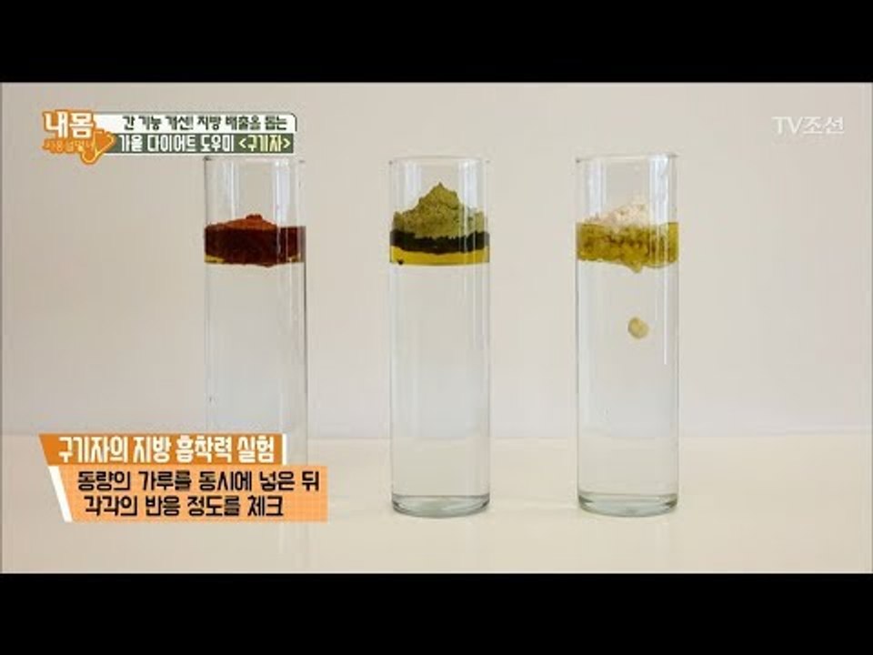 녹차, 율무보다 효과가 더 좋다! 지방을 잡아주는 ‘구기자’  [내 몸 사용설명서]...
